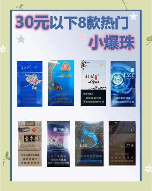 爆珠香烟市面卖吗【市场上的爆珠烟】